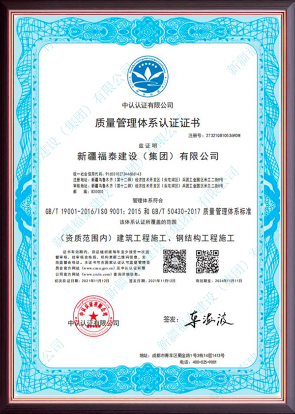 质量管理体系认证证书