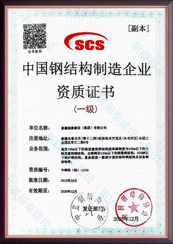 中国钢结构制造企业资质证书