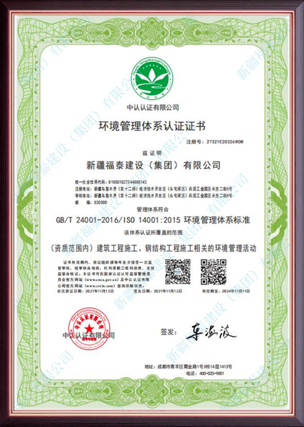 环境管理体系认证证书