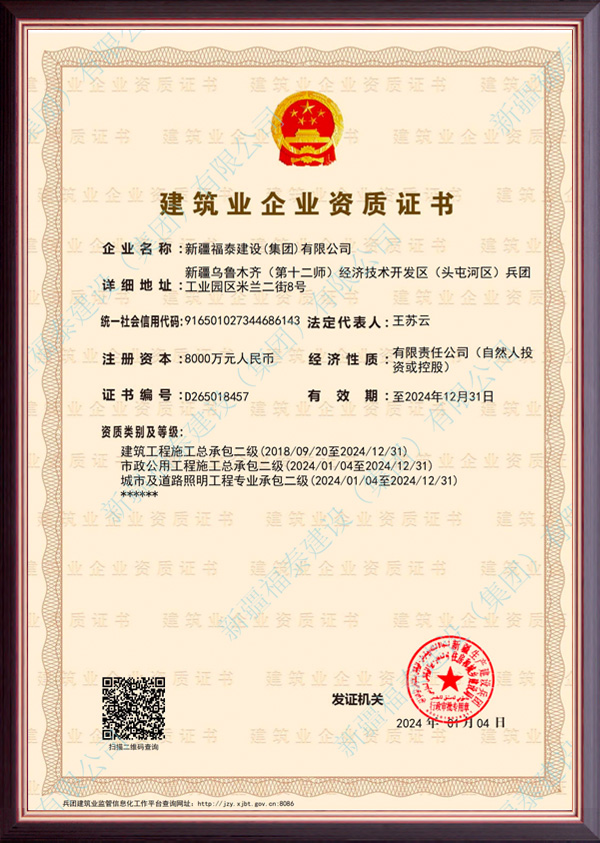 建筑业企业资质证书