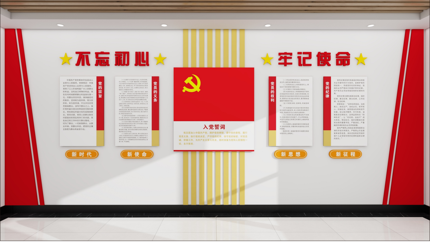 不忘初心 牢记使命