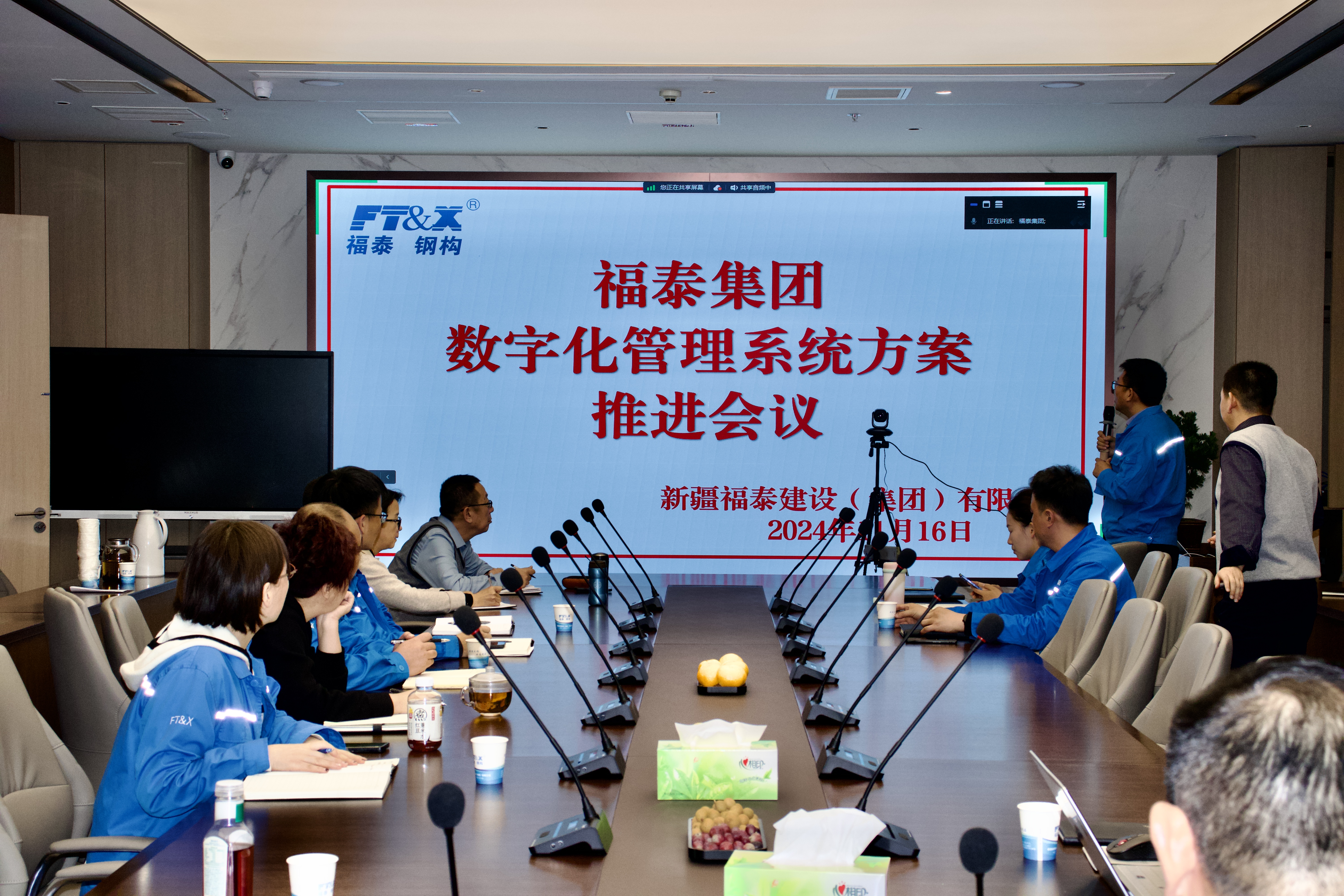福泰集团｜召开第二次数字化管理系统推进会议