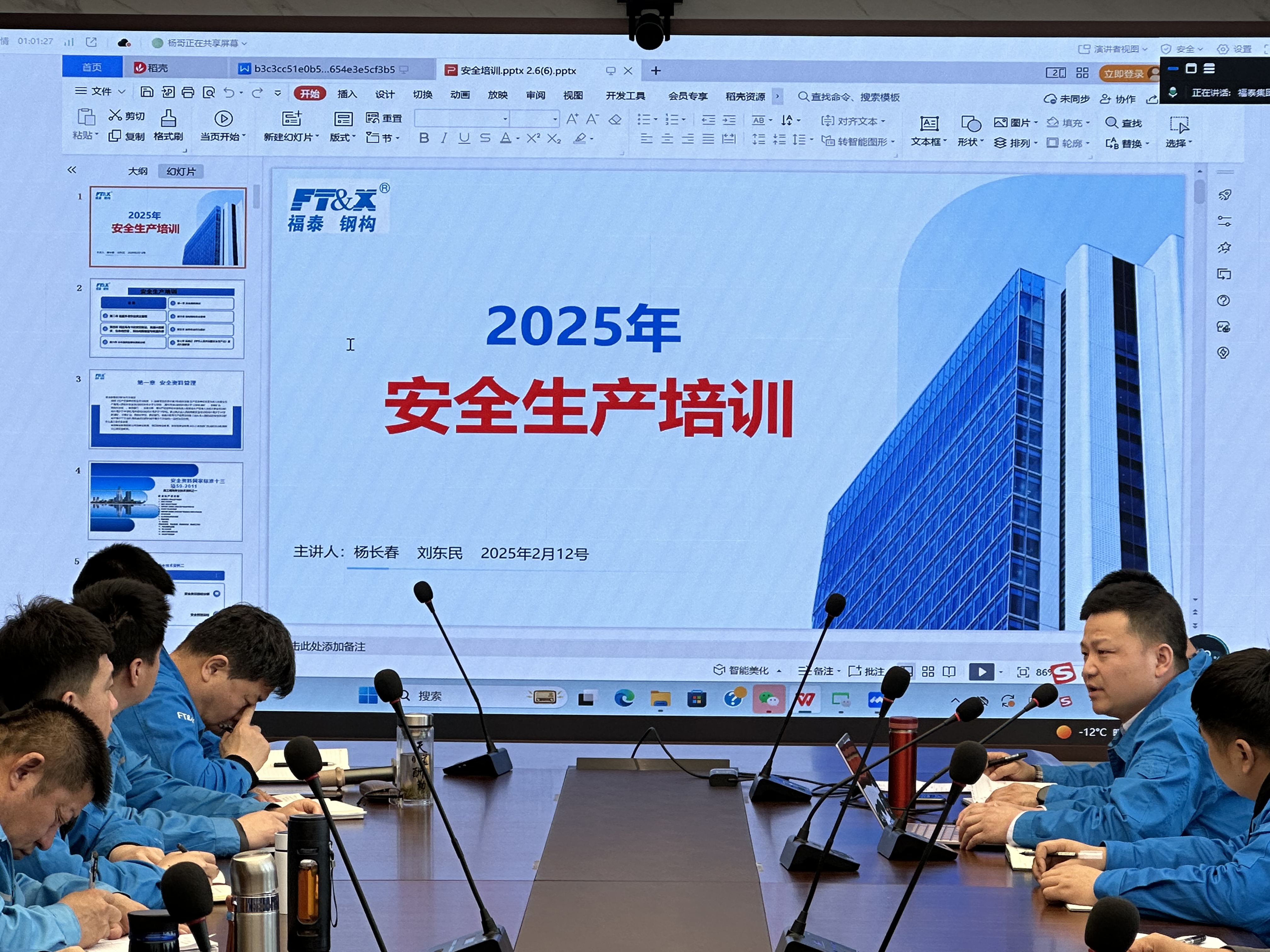 福泰集团召开2025年度安全生产专题会议