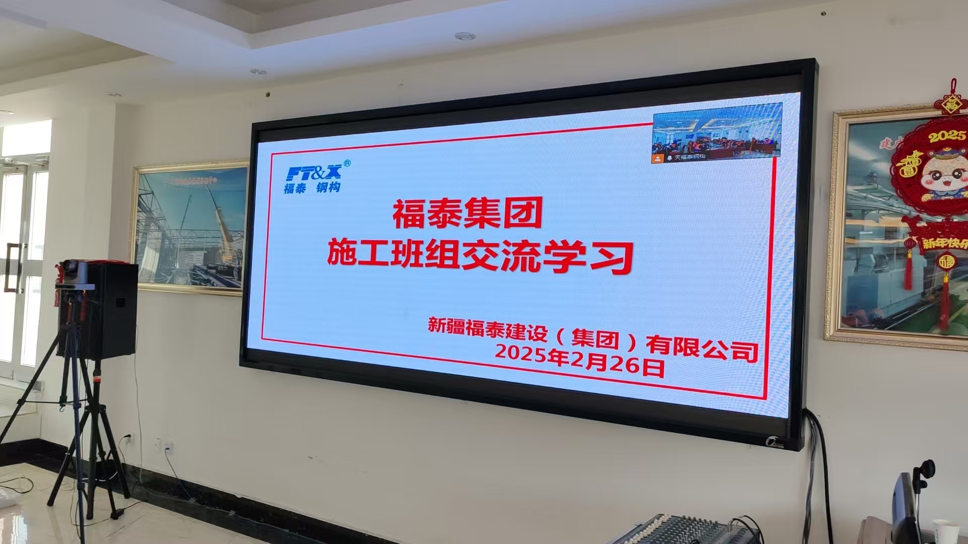 福泰集团钢结构施工班组专题交流会：聚焦安全质量，凝聚团队合力