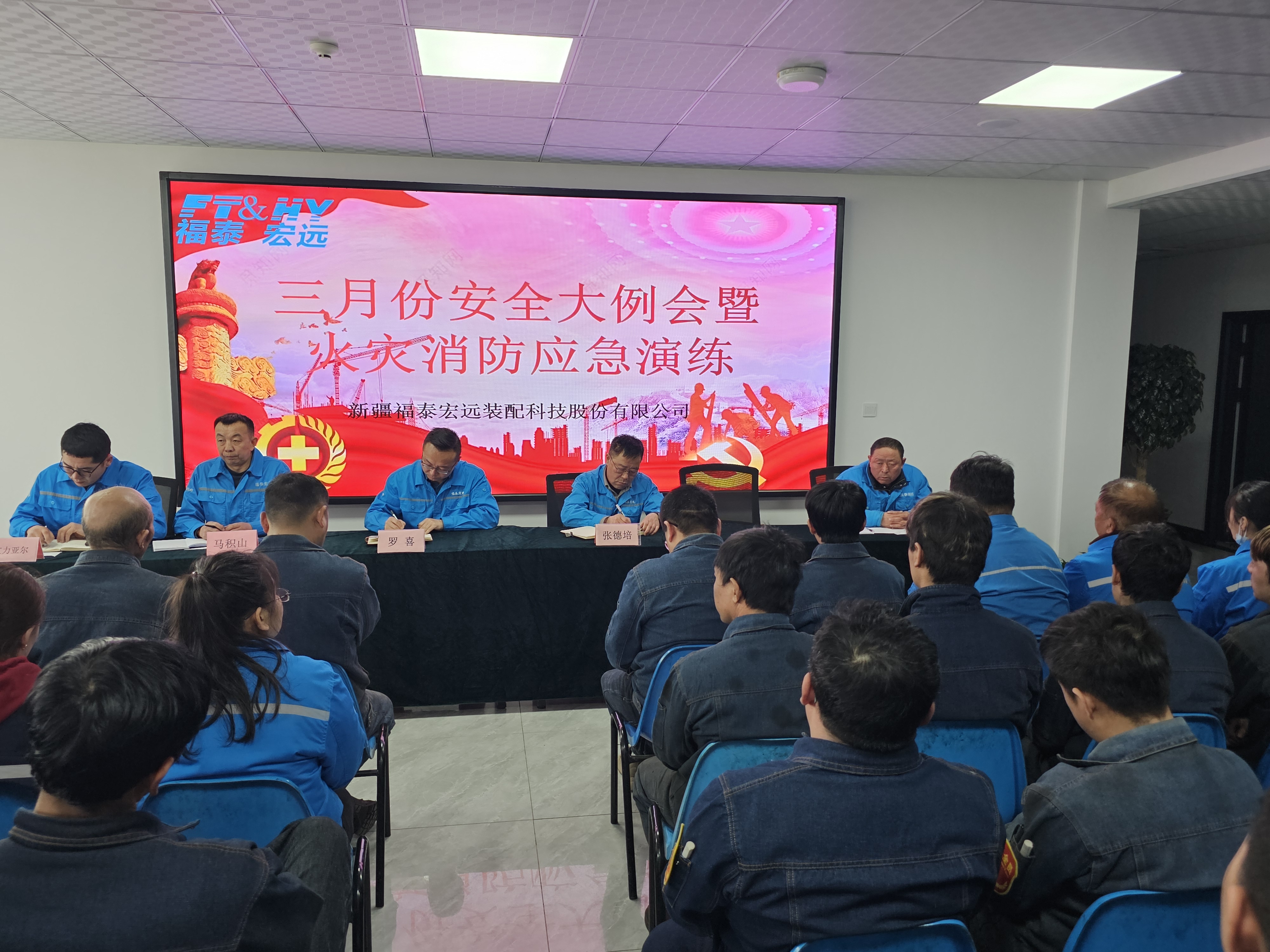 以会促安护发展 以练筑防强根基| 福泰宏远召开三月安全例会暨火灾应急演练