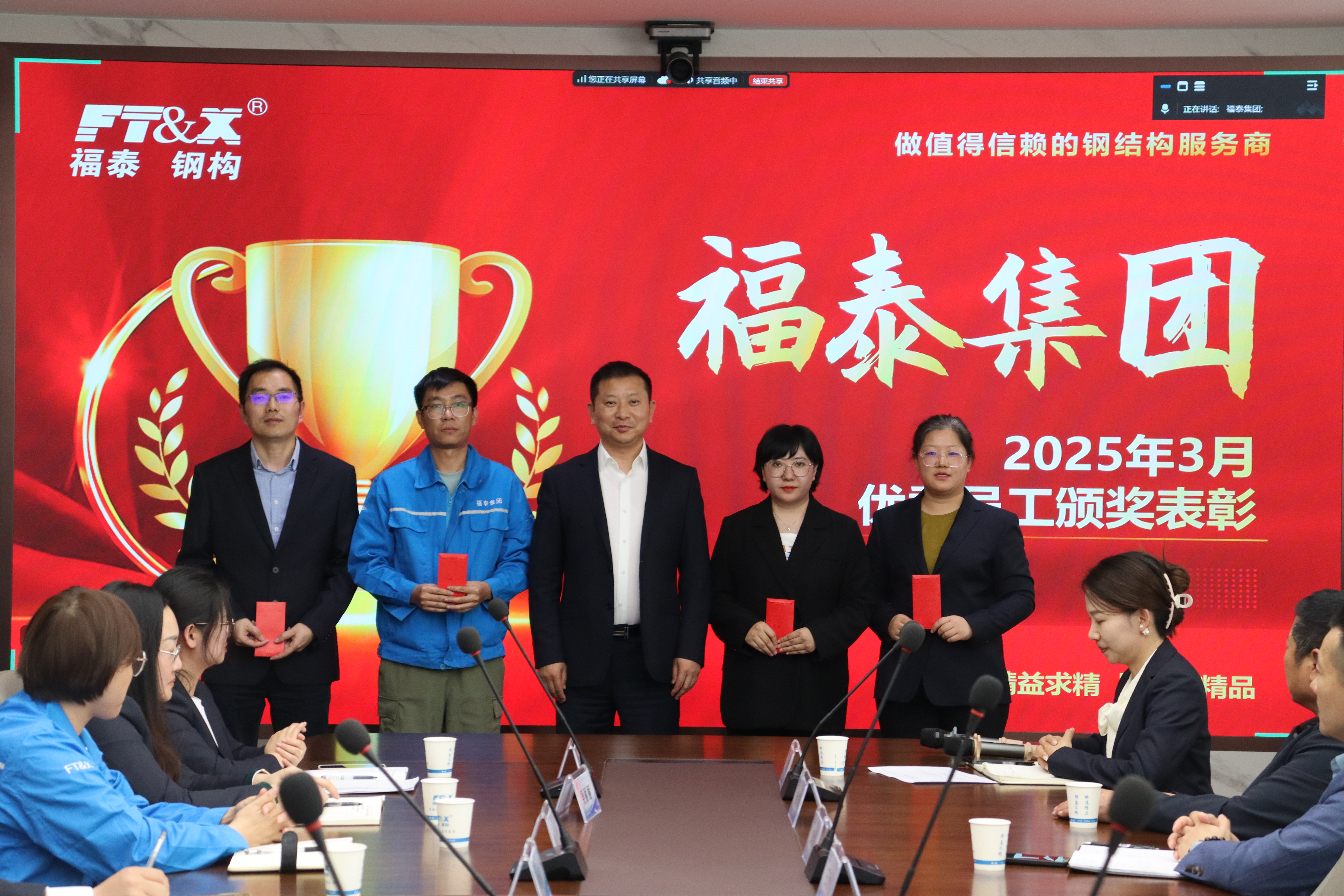 福泰集团召开三月大例会