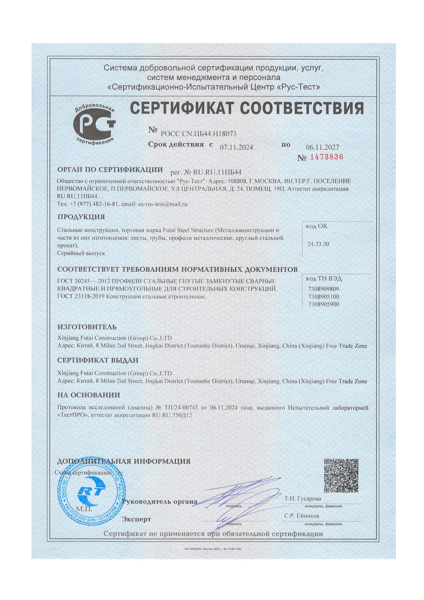GOST-R钢结构认证证书