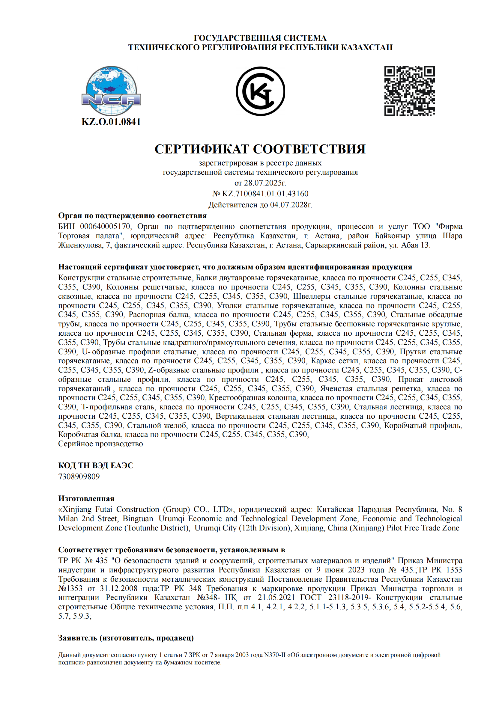 GOST-K钢结构认证证书