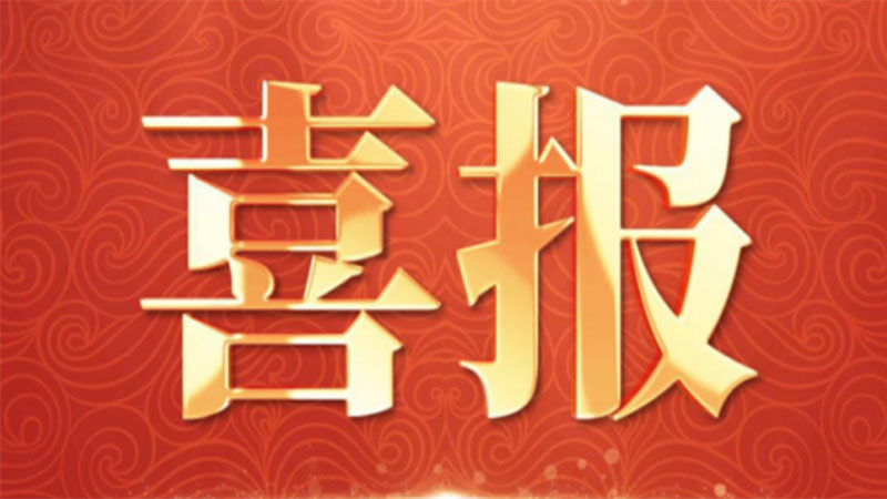 喜报 | 喀什华电2X66万千瓦热电联产项目部喜获表彰