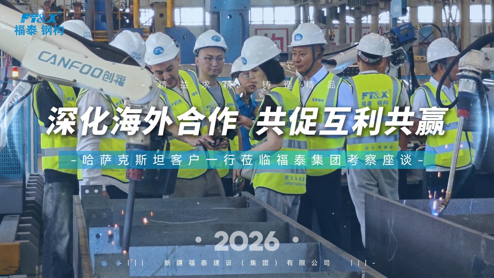 深化海外合作 共促互利共赢
